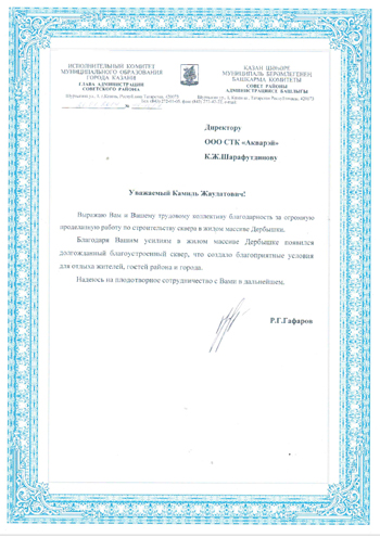 Благодарность
