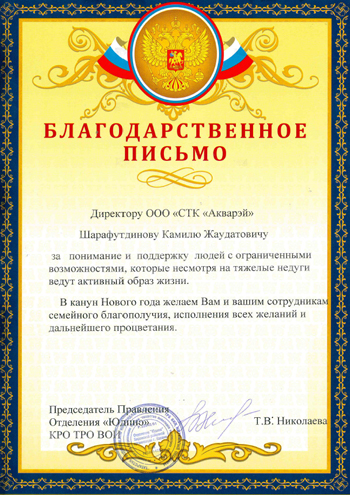 Благодарность
