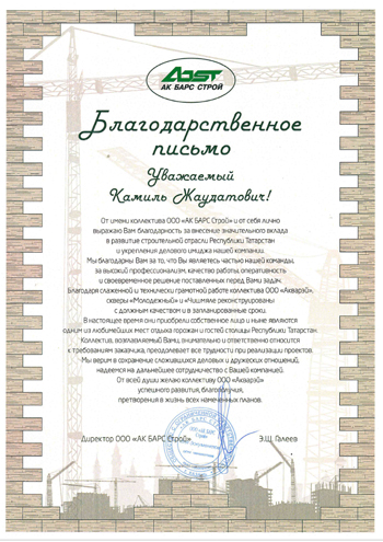 Благодарность