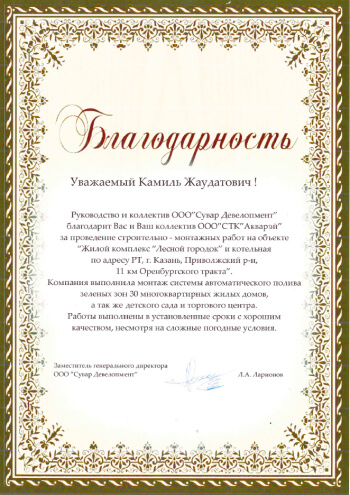 Благодарность