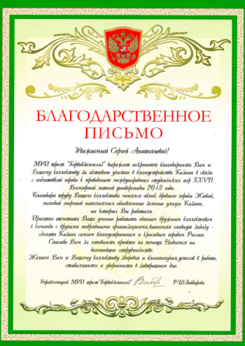 Благодарность