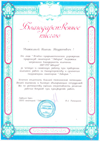 Благодарность