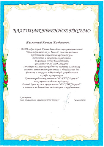 Благодарность