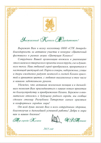 Благодарность