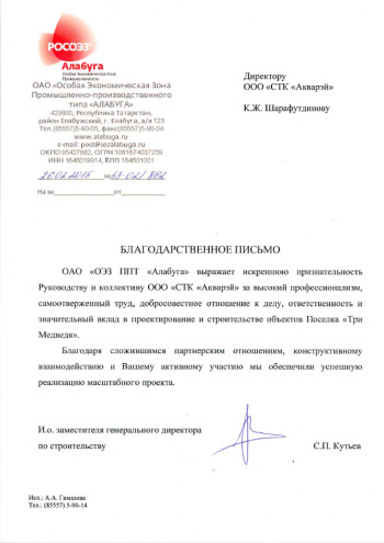 Благодарность