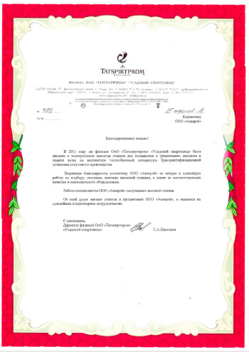 Благодарность